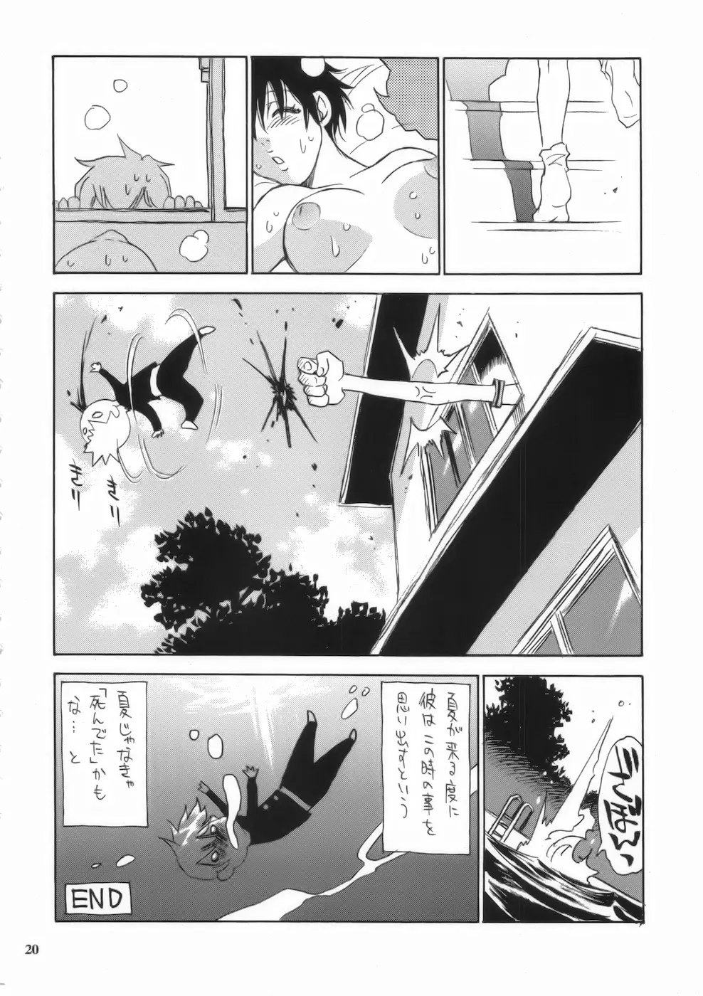 もっと菜々子さん - page20