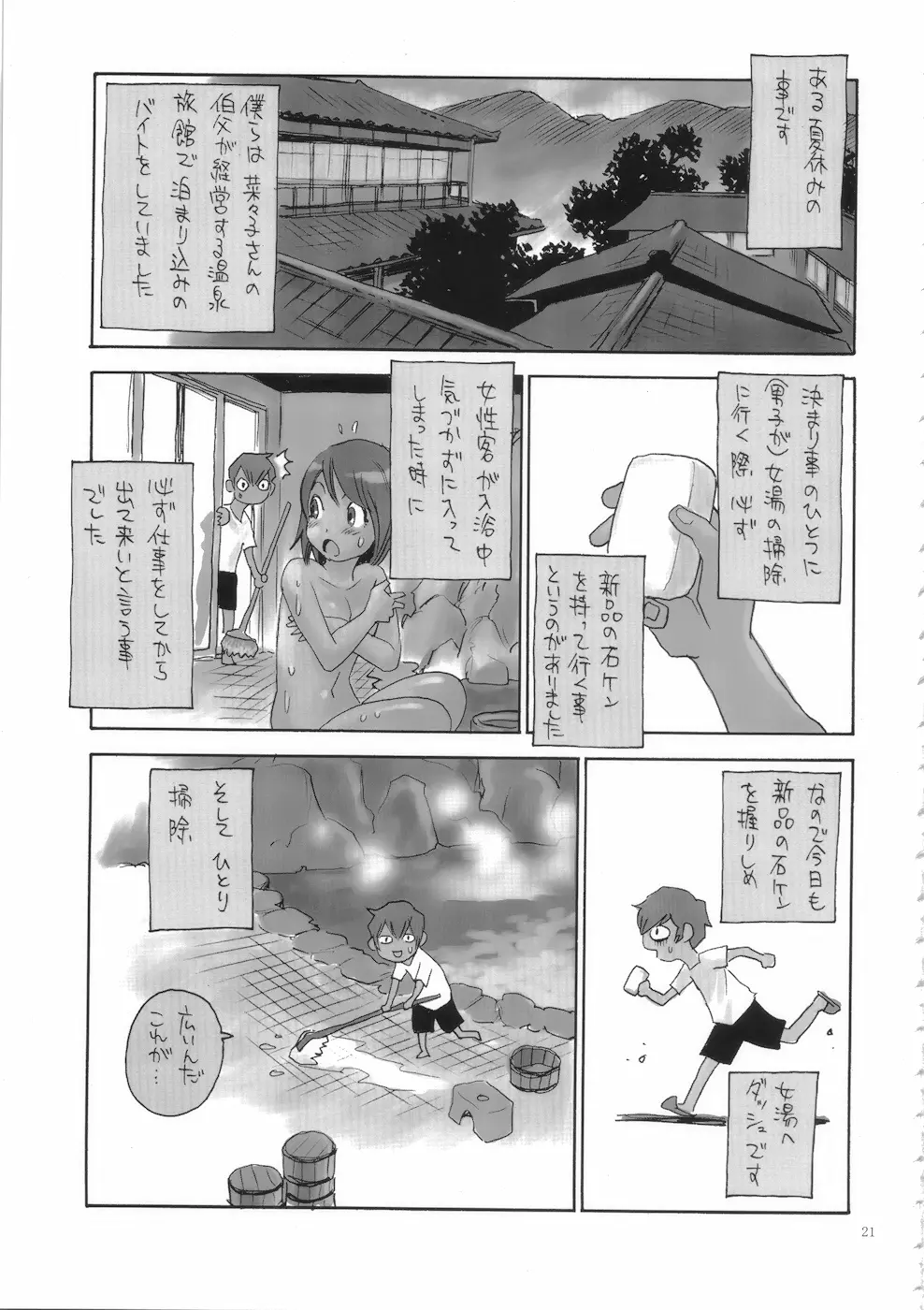 もっと菜々子さん - page21