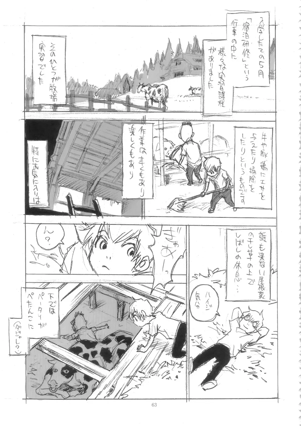 もっと菜々子さん - page63