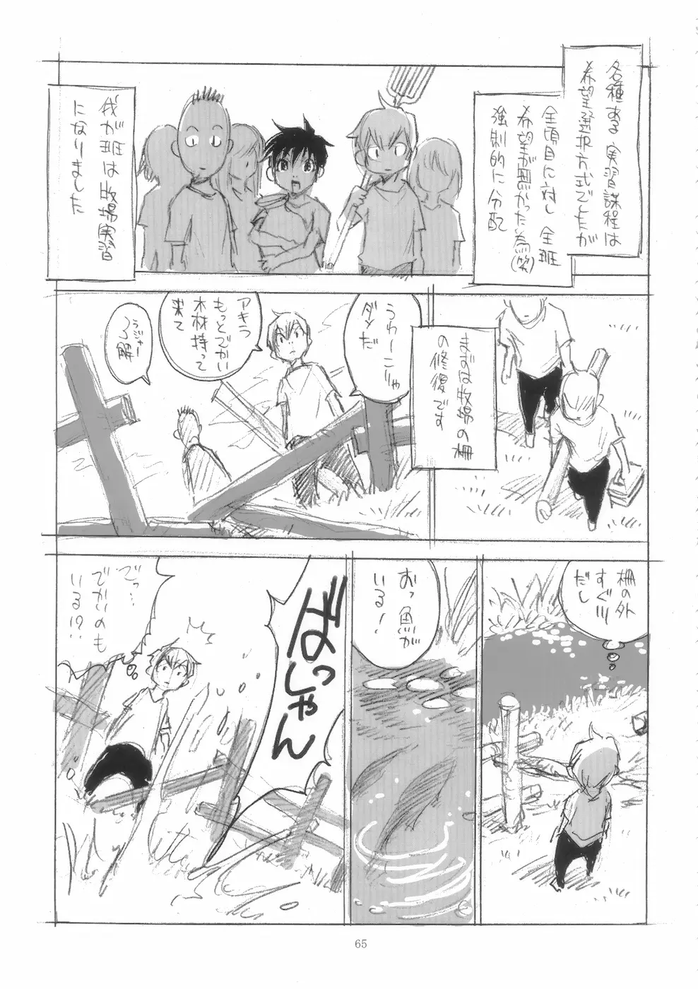 もっと菜々子さん - page65