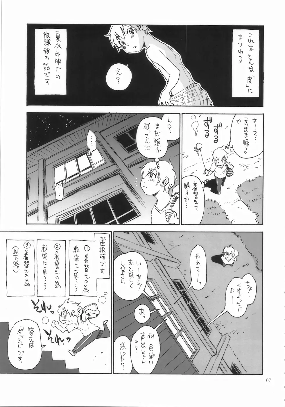 もっと菜々子さん - page7