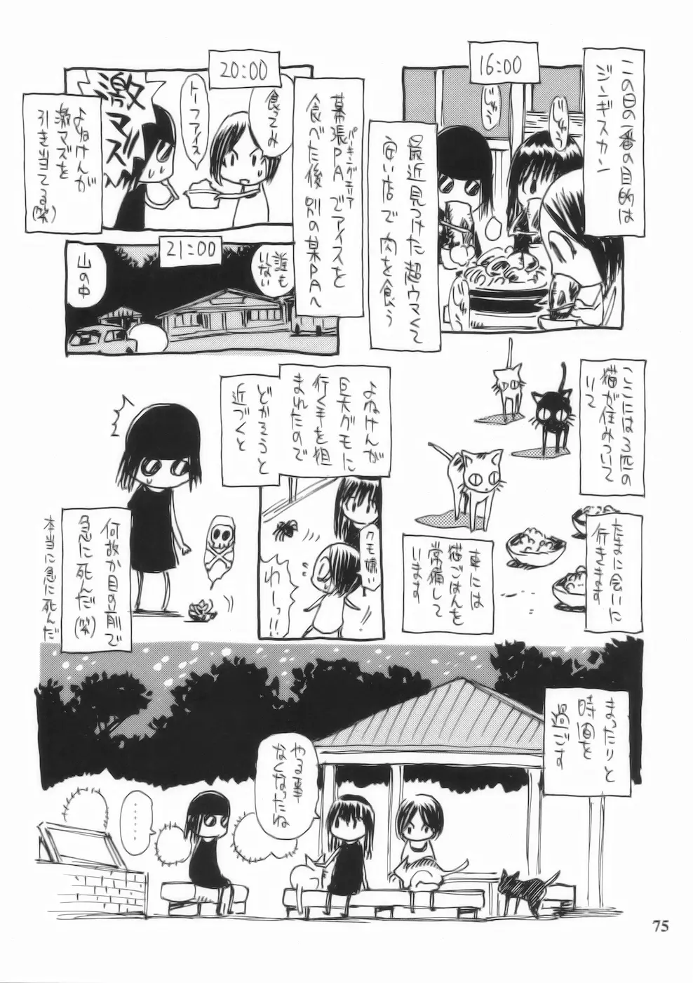 もっと菜々子さん - page75