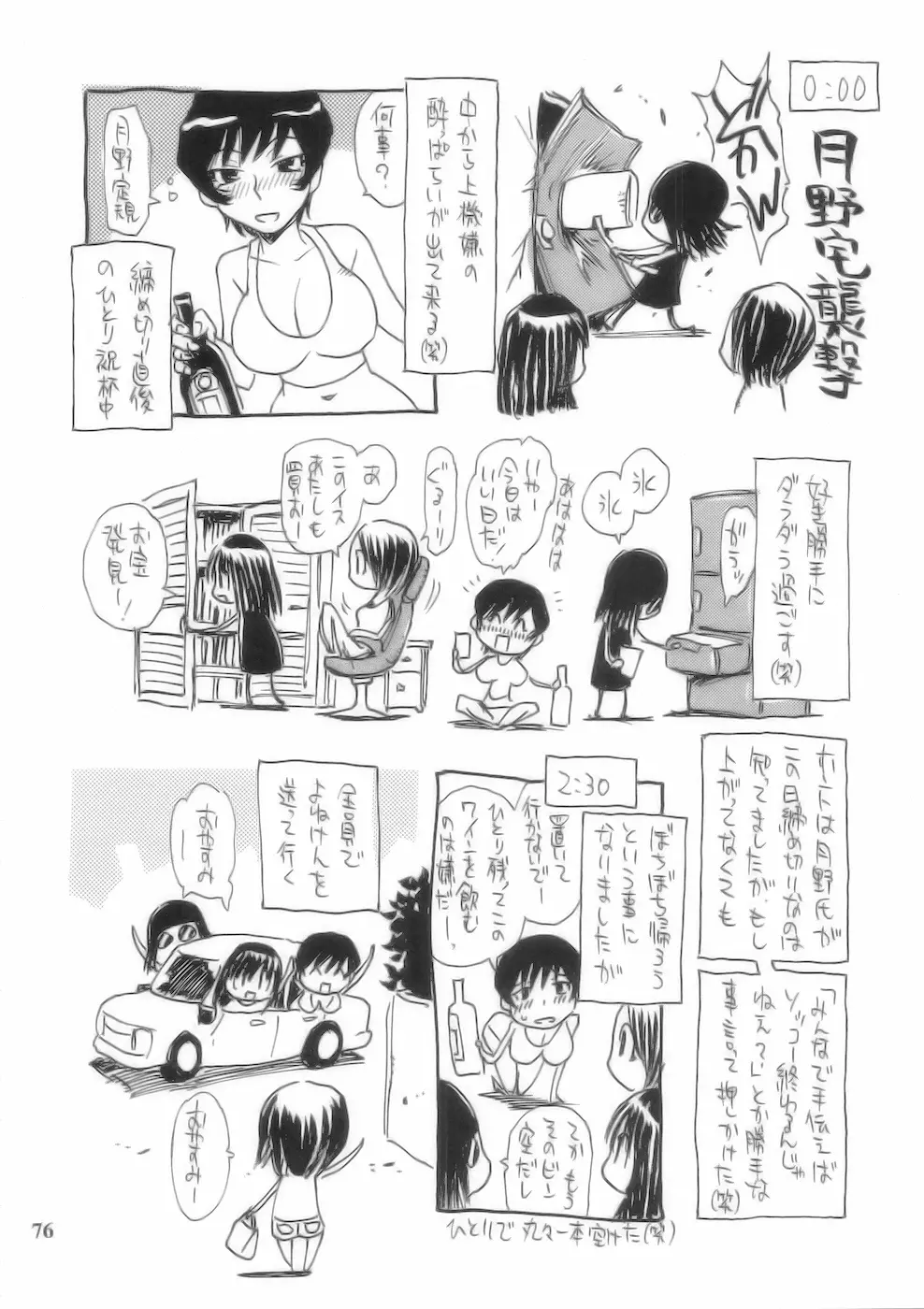 もっと菜々子さん - page76