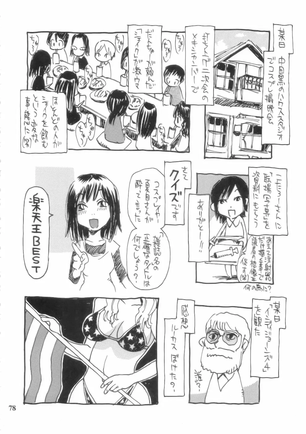 もっと菜々子さん - page78