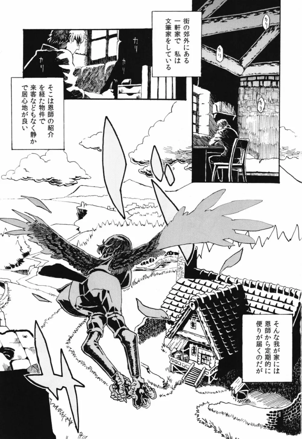 人外春漫6 - page3