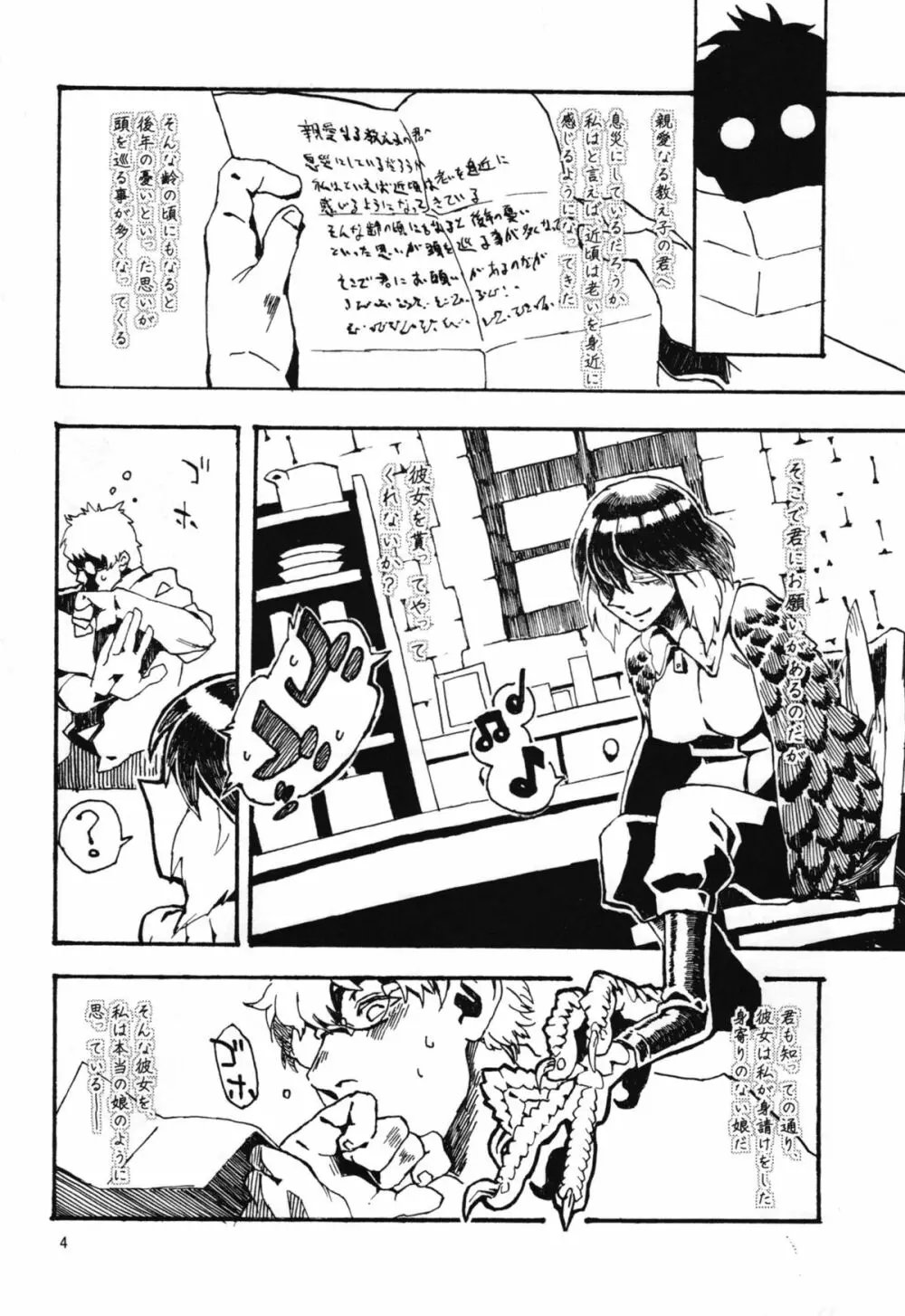 人外春漫6 - page6