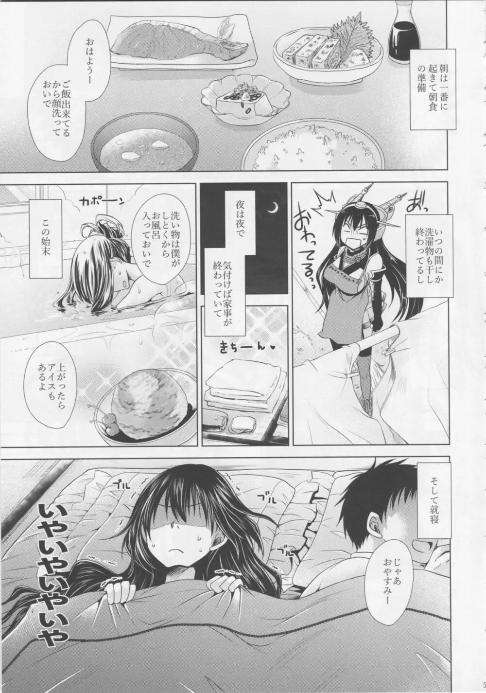 甘くとろけて召しませにいづま - page4