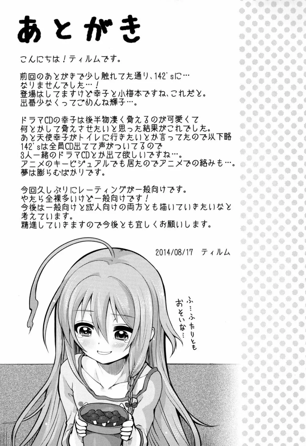 さちこうめホラーSHOW - page21