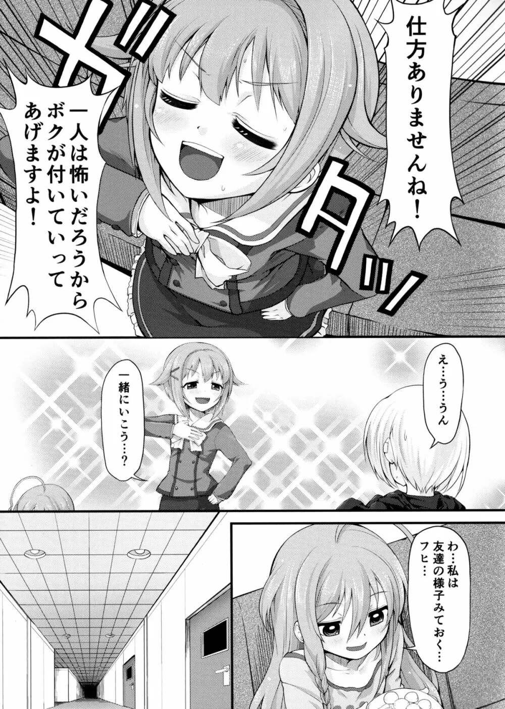 さちこうめホラーSHOW - page7