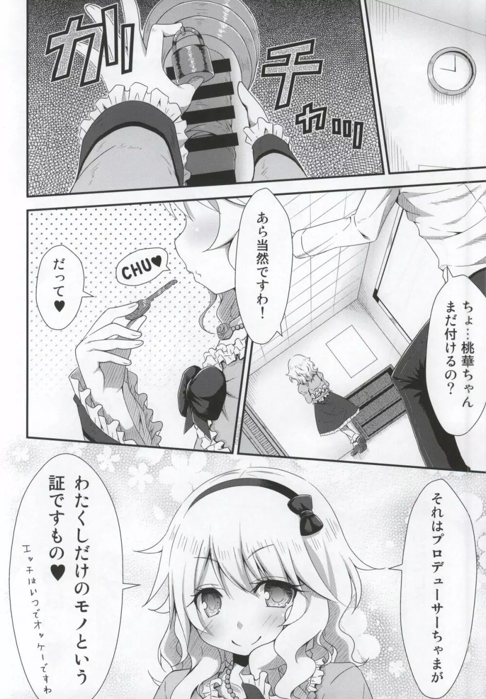 お嬢ちゃまの射精管理 - page21