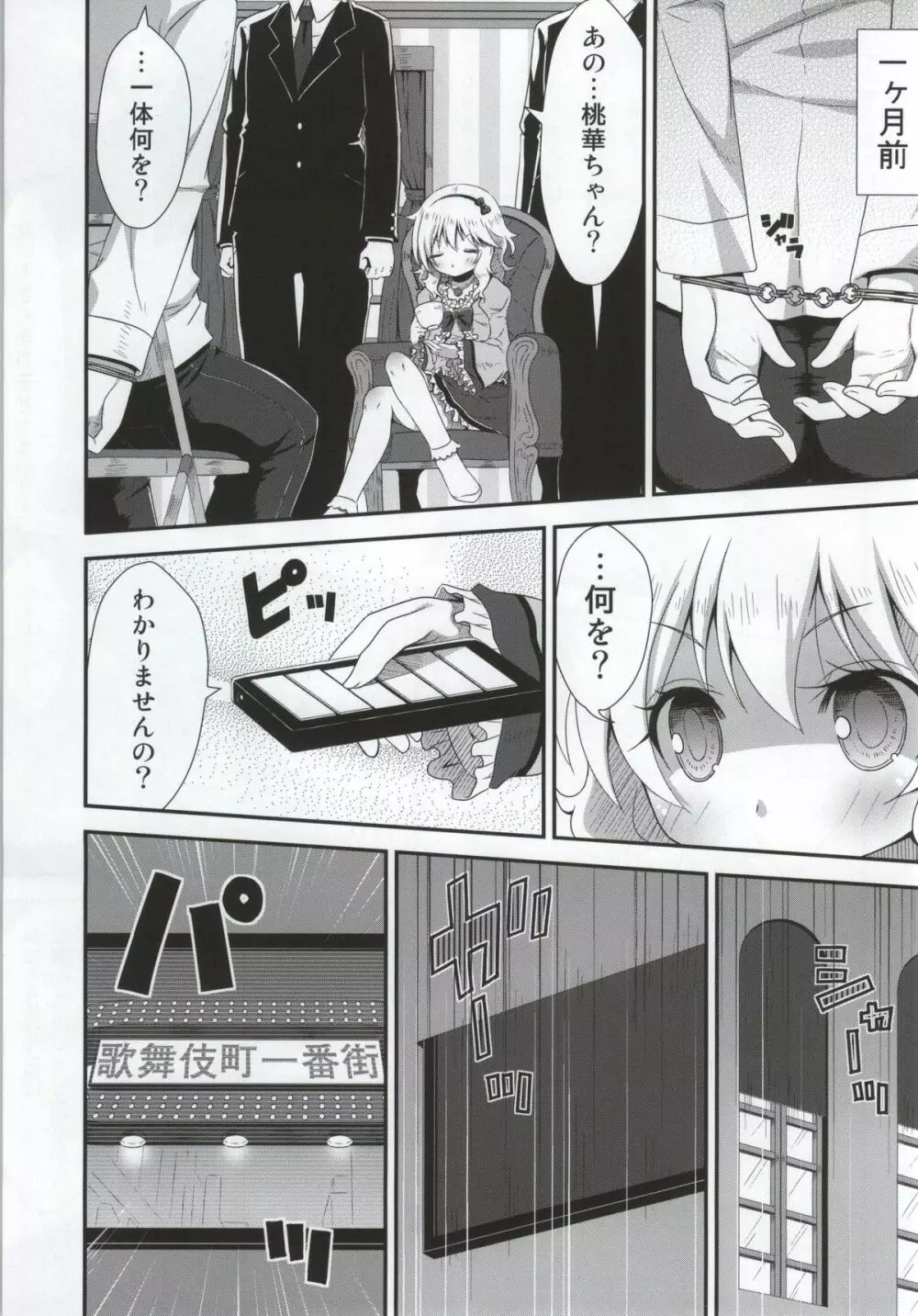 お嬢ちゃまの射精管理 - page4