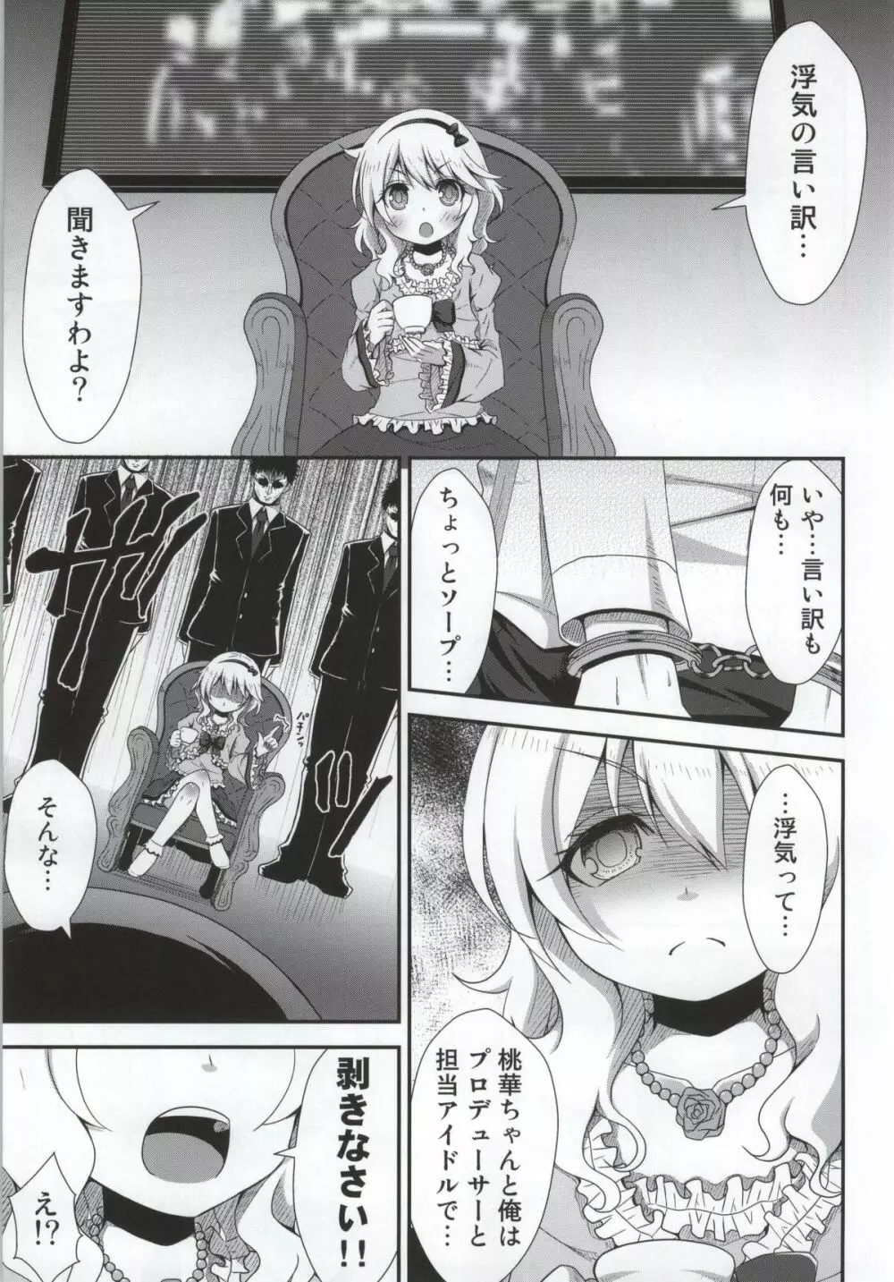 お嬢ちゃまの射精管理 - page6