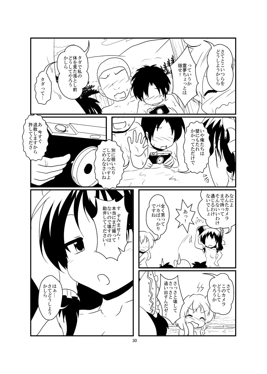 レイマリサナ温泉事件簿 - page30