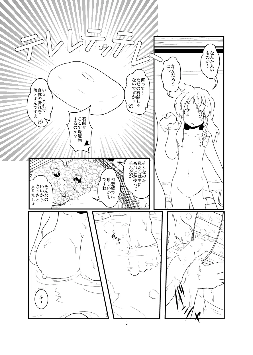 レイマリサナ温泉事件簿 - page5