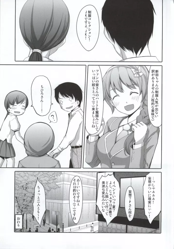 夢みてるんですかプロデューサーさん？ - page16