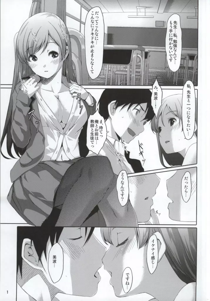 夢みてるんですかプロデューサーさん？ - page2