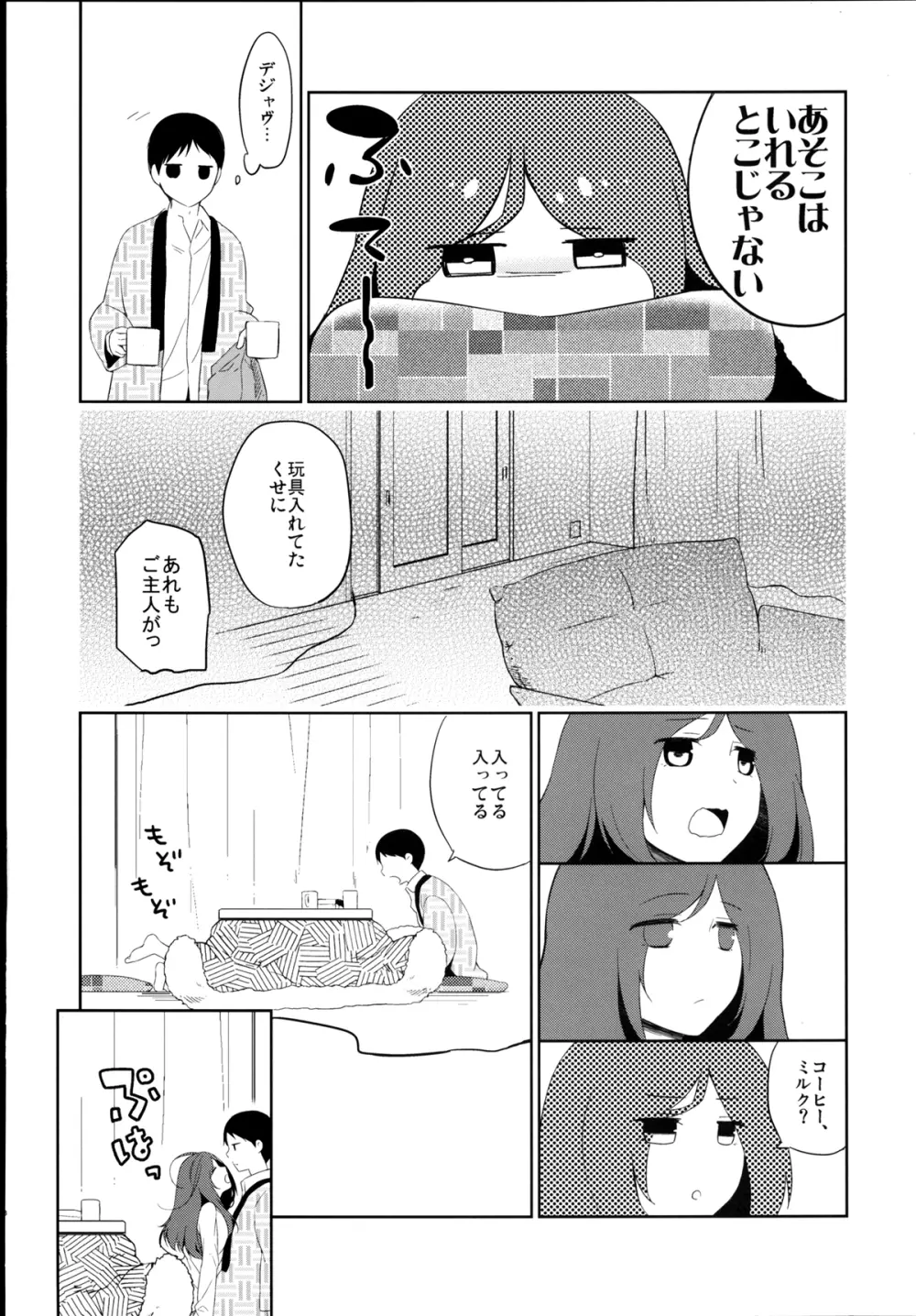 彼女のペット人生5 - page18