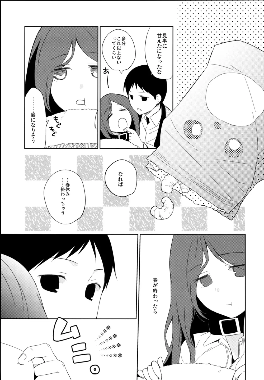 彼女のペット人生5 - page19