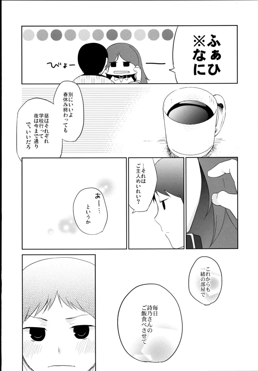 彼女のペット人生5 - page20