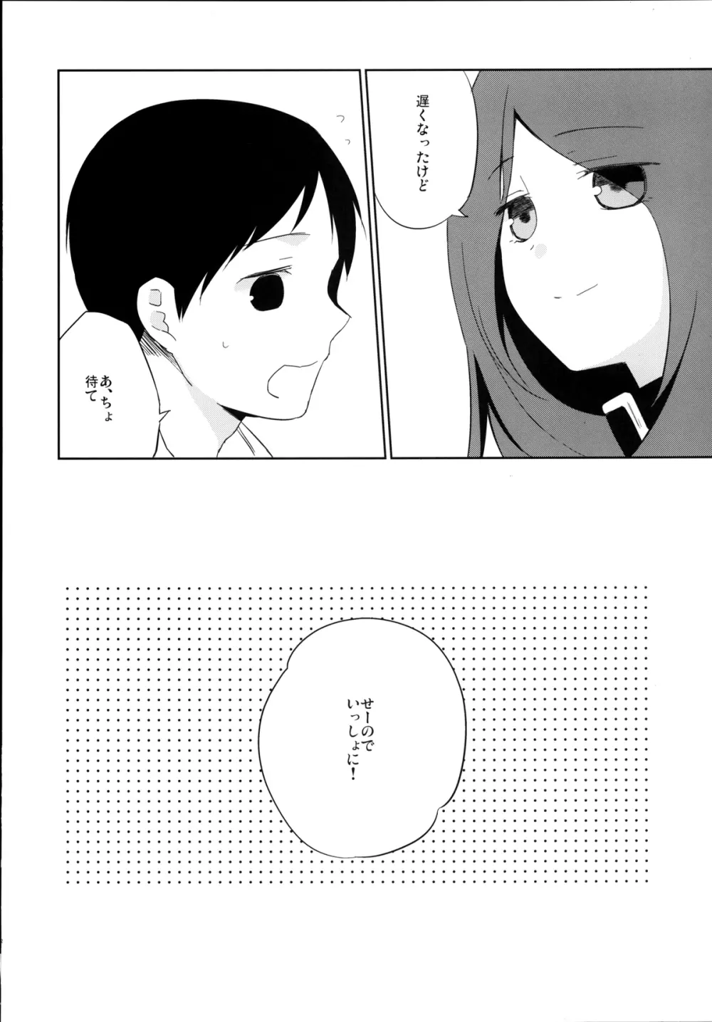 彼女のペット人生5 - page22