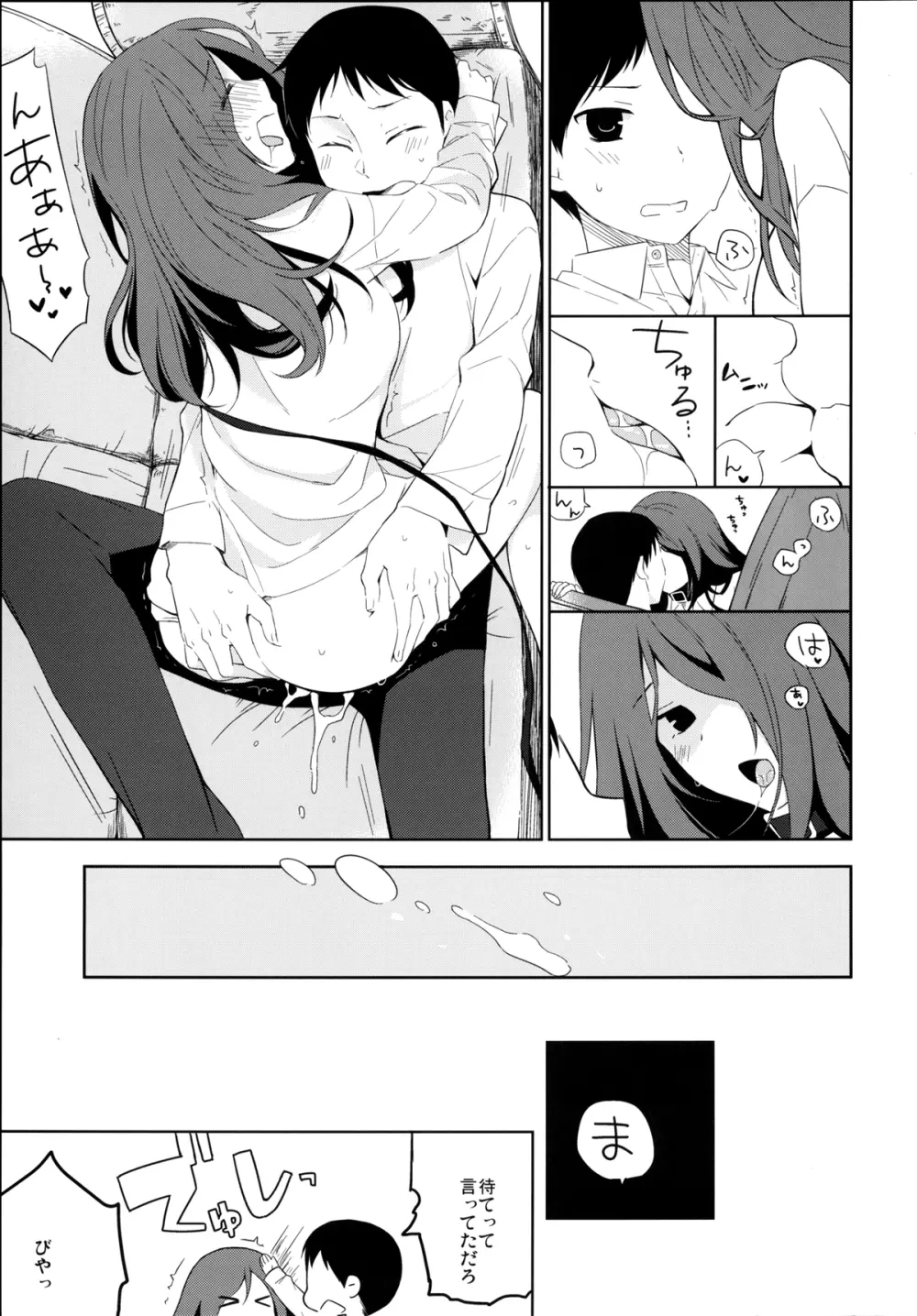 彼女のペット人生5 - page7