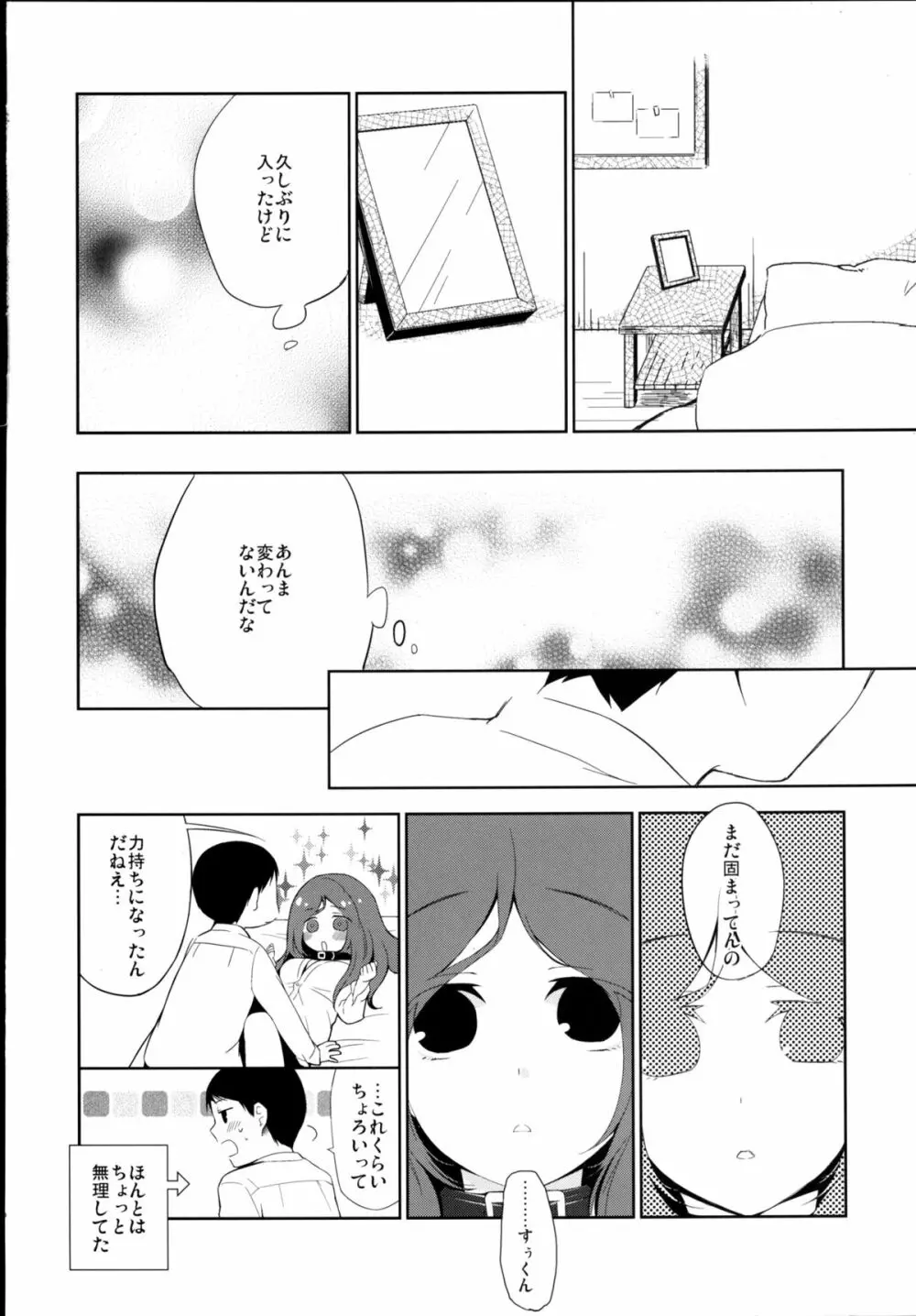 彼女のペット人生5 - page10