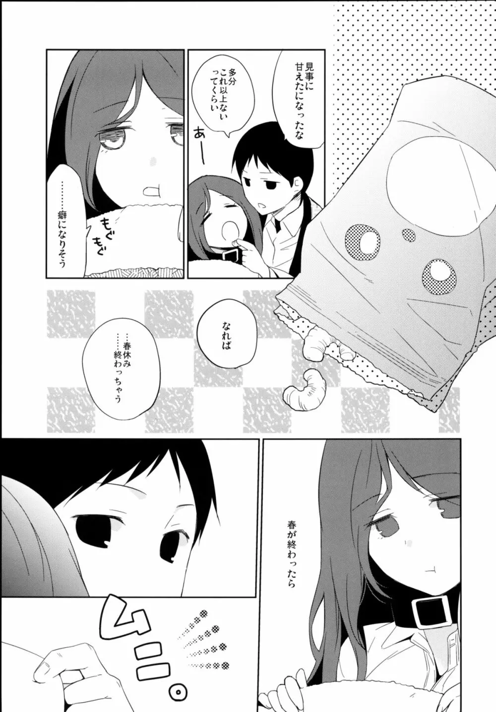 彼女のペット人生5 - page19