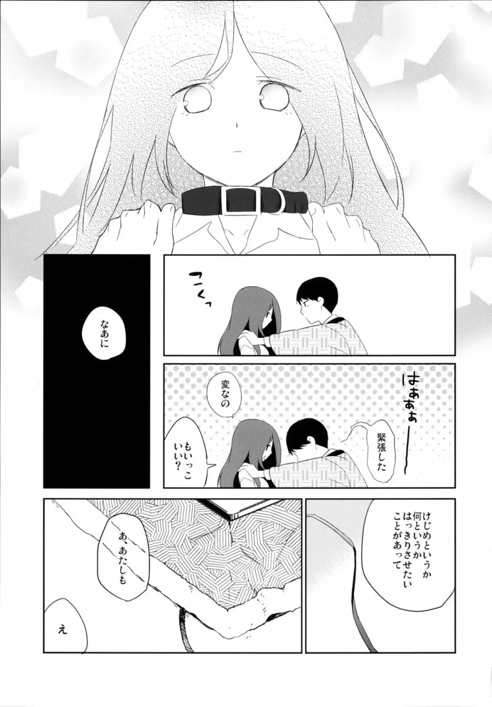 彼女のペット人生5 - page21