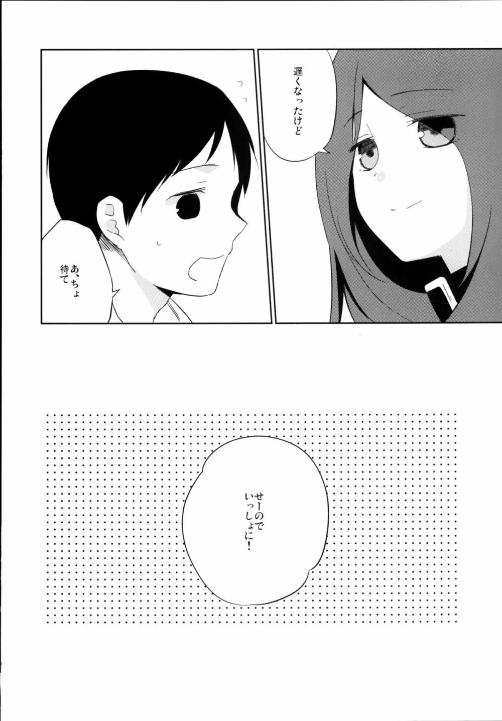 彼女のペット人生5 - page22