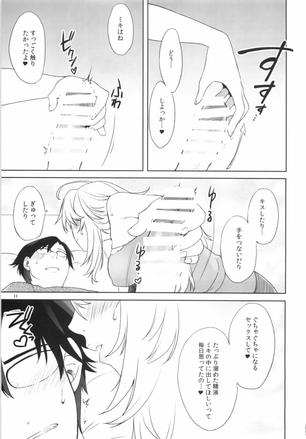 おあずけダーリン - page10