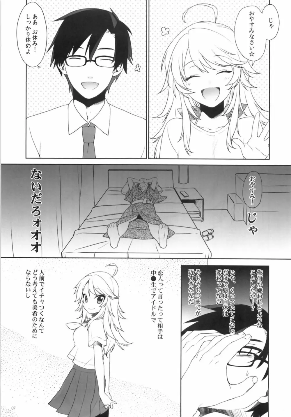 おあずけダーリン - page6