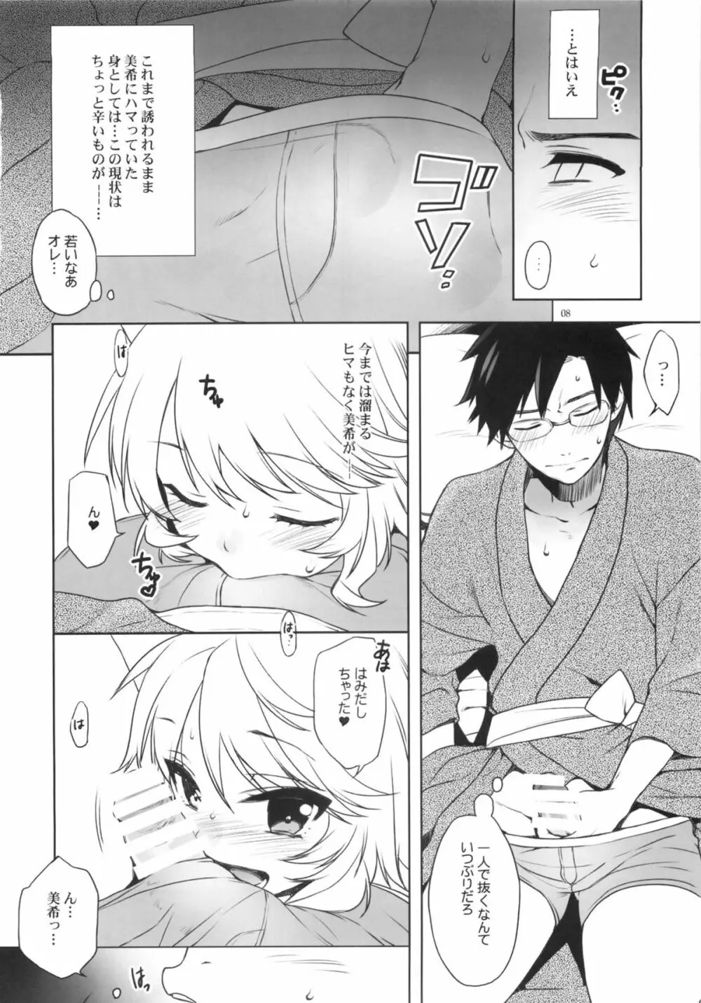 おあずけダーリン - page7