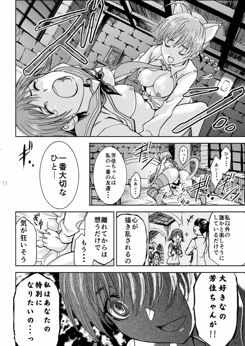 荒ぶるリーネちゃん - page11