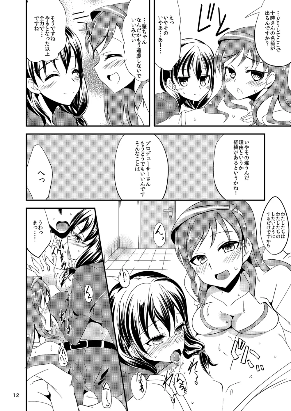 はじめちゃんとみなみちゃんと - page10