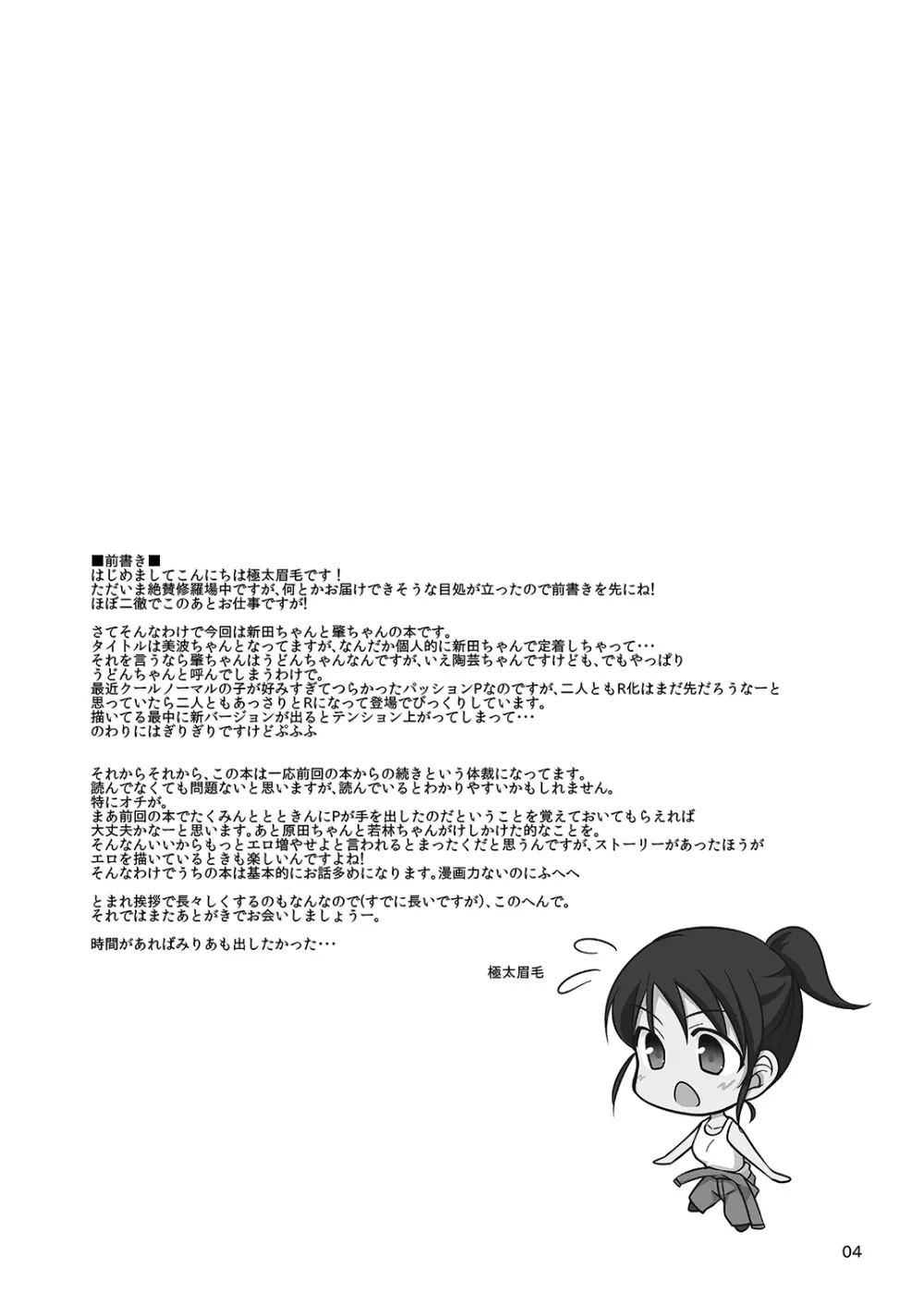 はじめちゃんとみなみちゃんと - page2