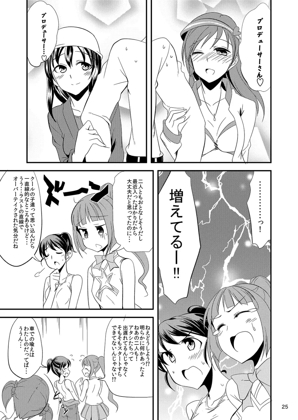 はじめちゃんとみなみちゃんと - page23