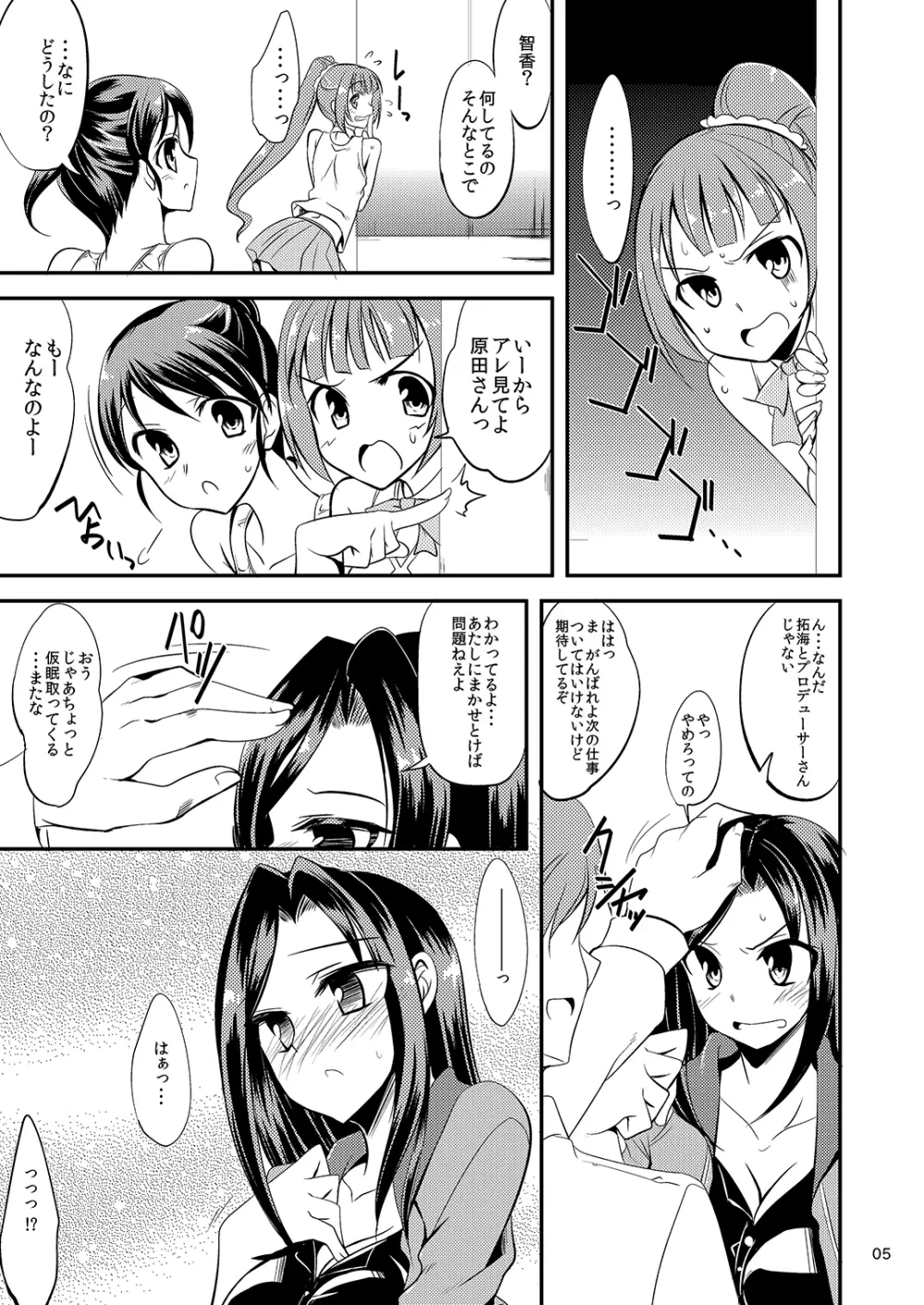 はじめちゃんとみなみちゃんと - page3