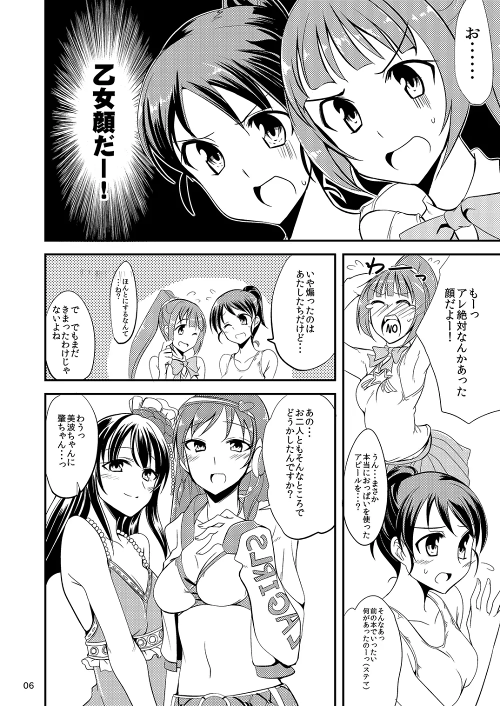 はじめちゃんとみなみちゃんと - page4