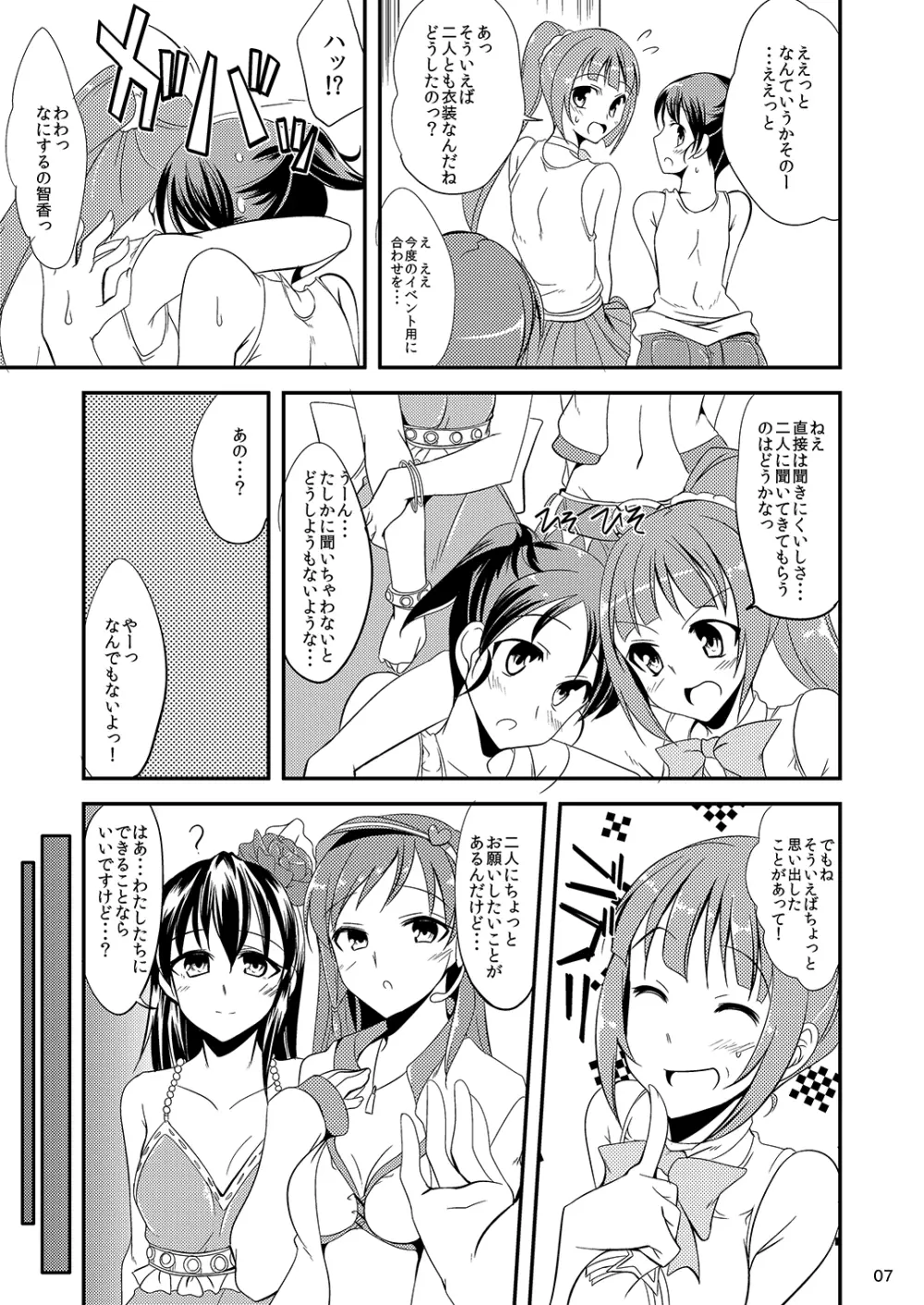 はじめちゃんとみなみちゃんと - page5