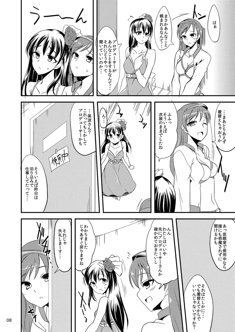 はじめちゃんとみなみちゃんと - page6