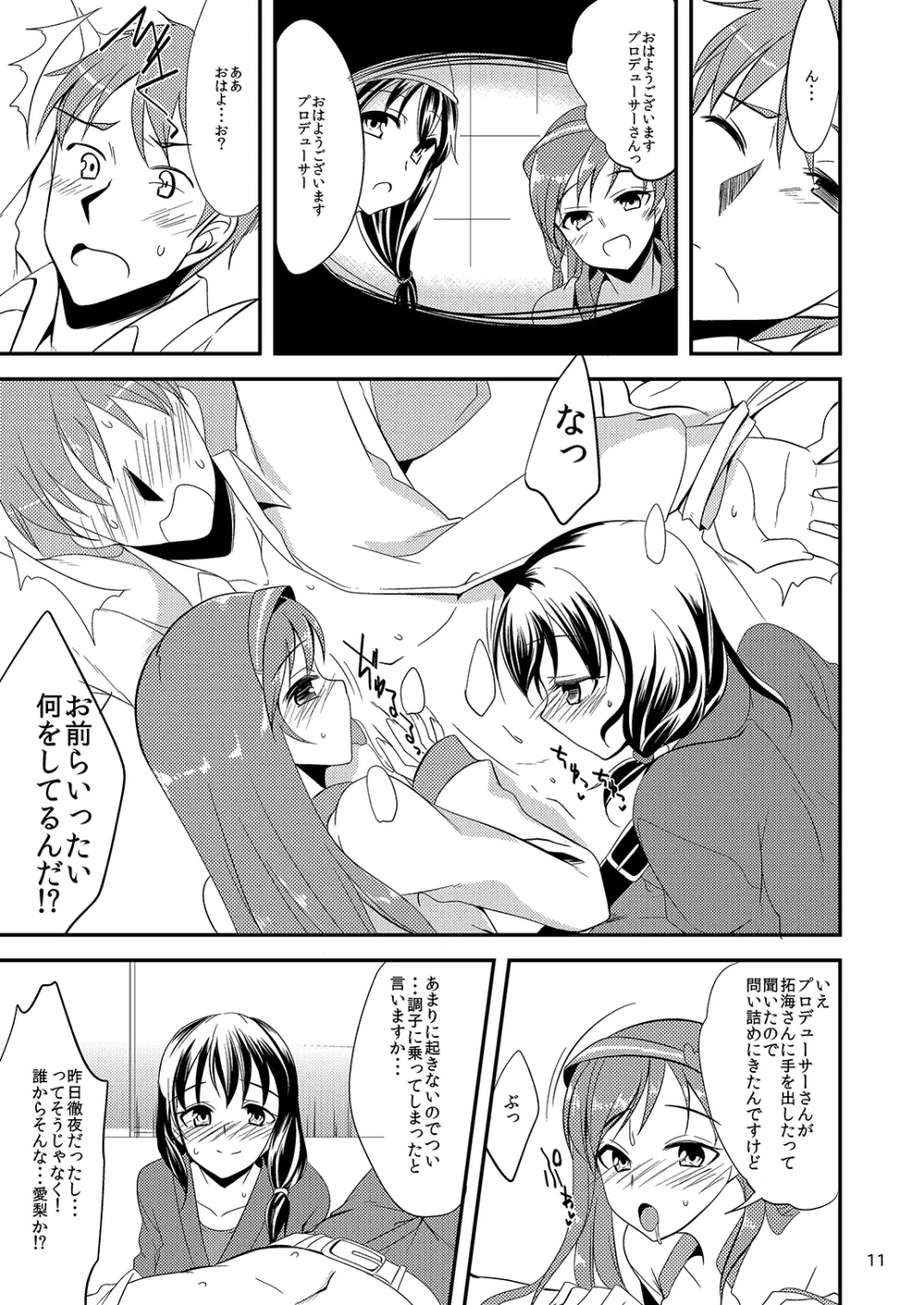 はじめちゃんとみなみちゃんと - page9