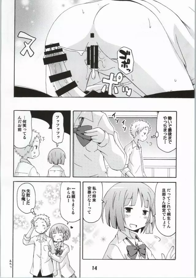 一週間フレックス。 - page11