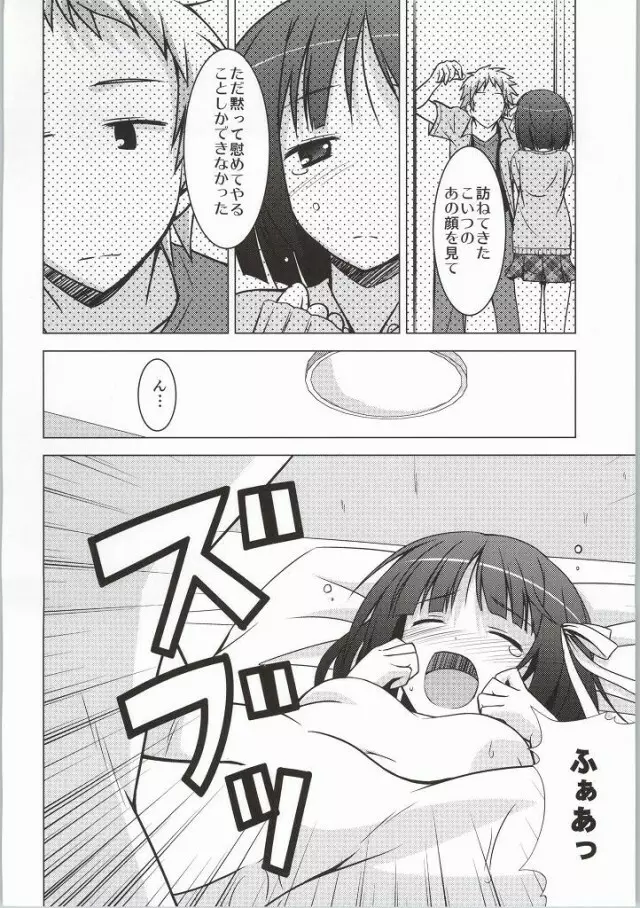 一週間フレックス。 - page17