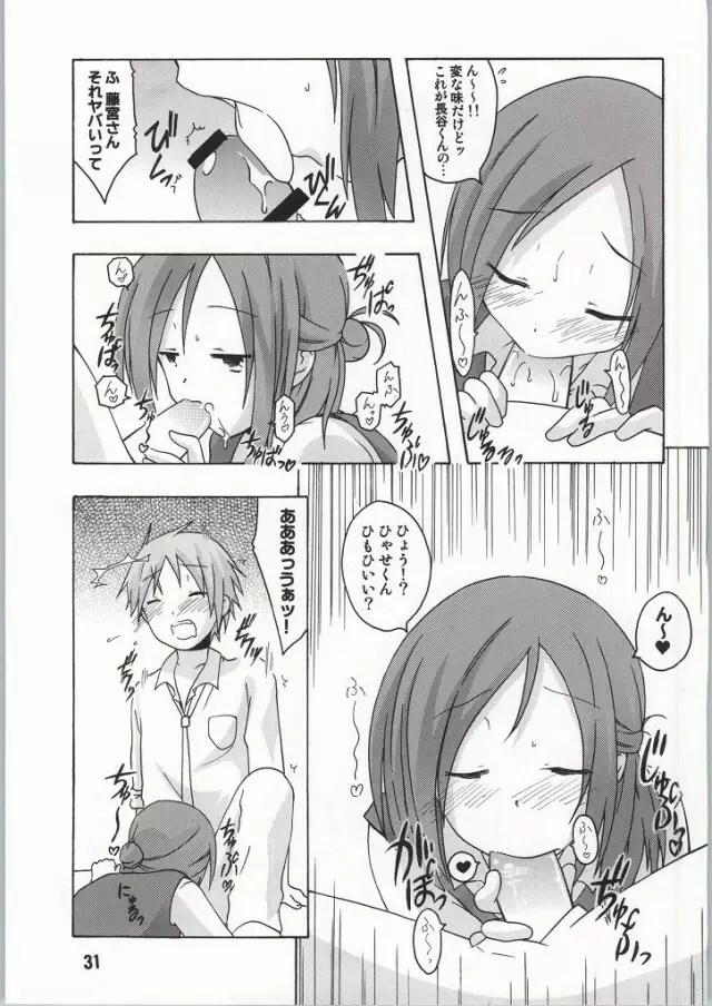 一週間フレックス。 - page24