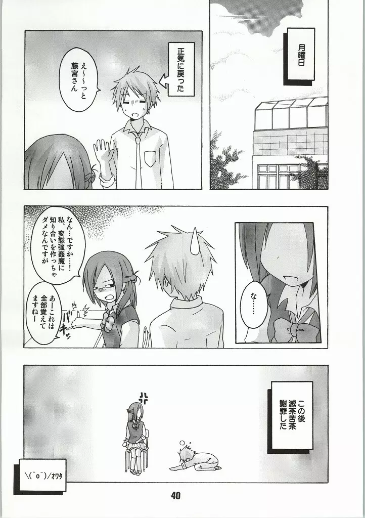 一週間フレックス。 - page33