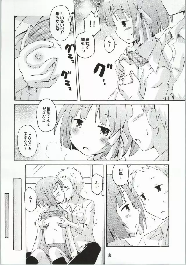 一週間フレックス。 - page5