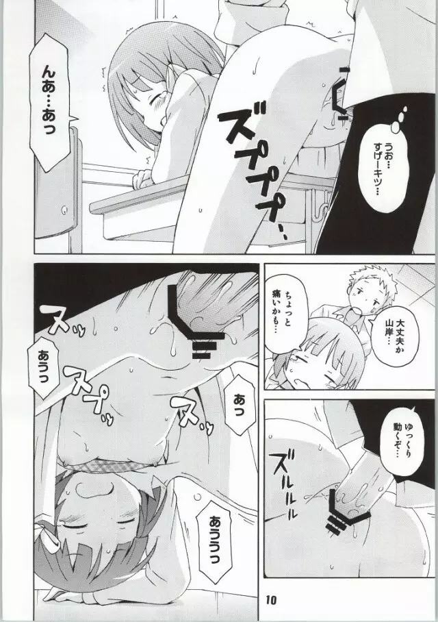 一週間フレックス。 - page7