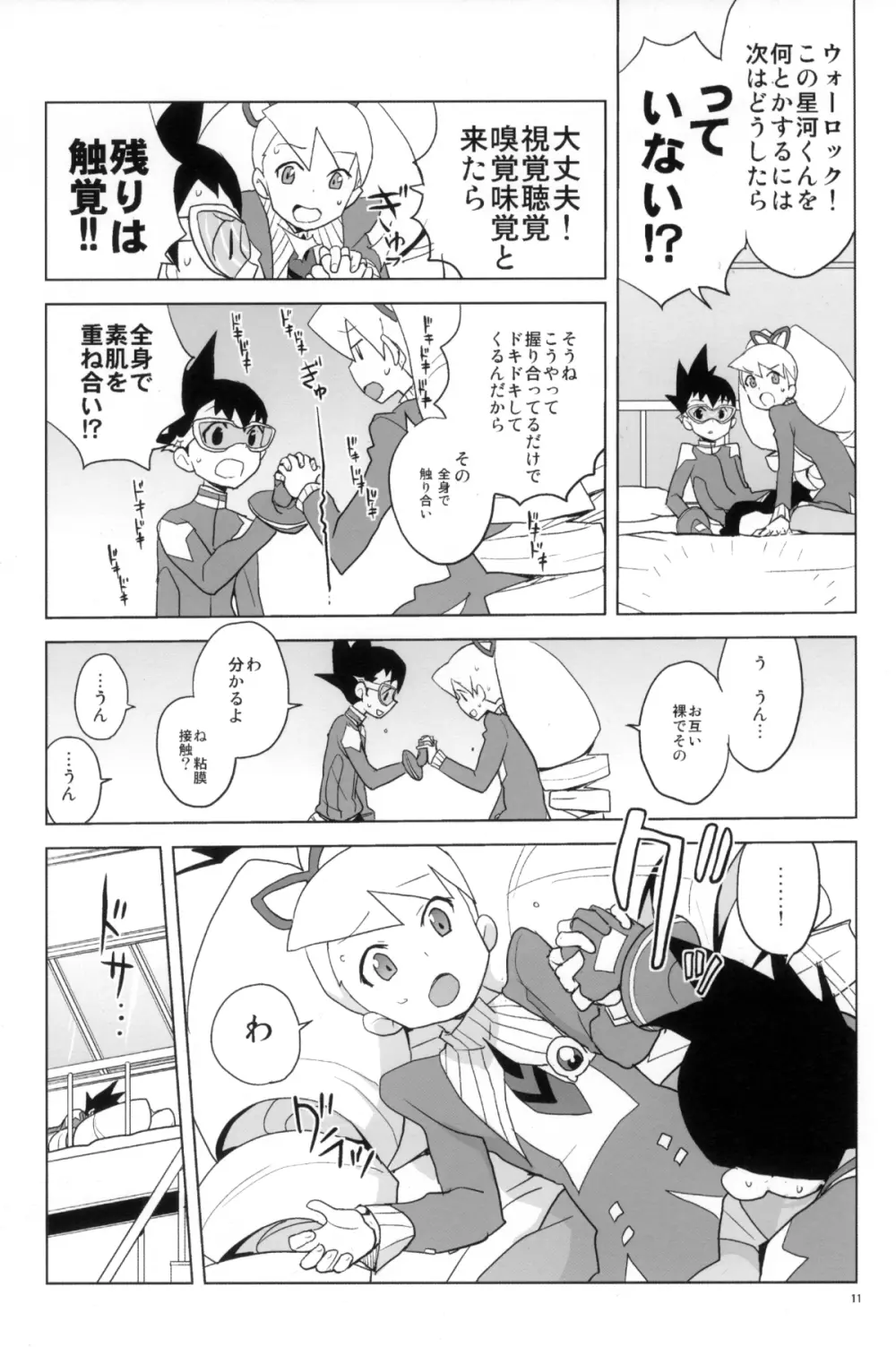 いい香りしかしない - page11