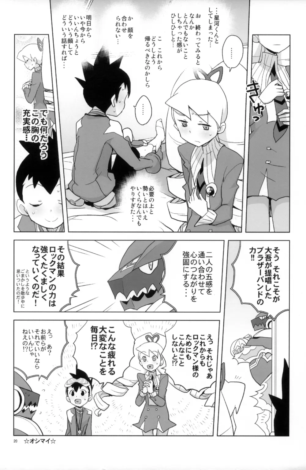 いい香りしかしない - page20