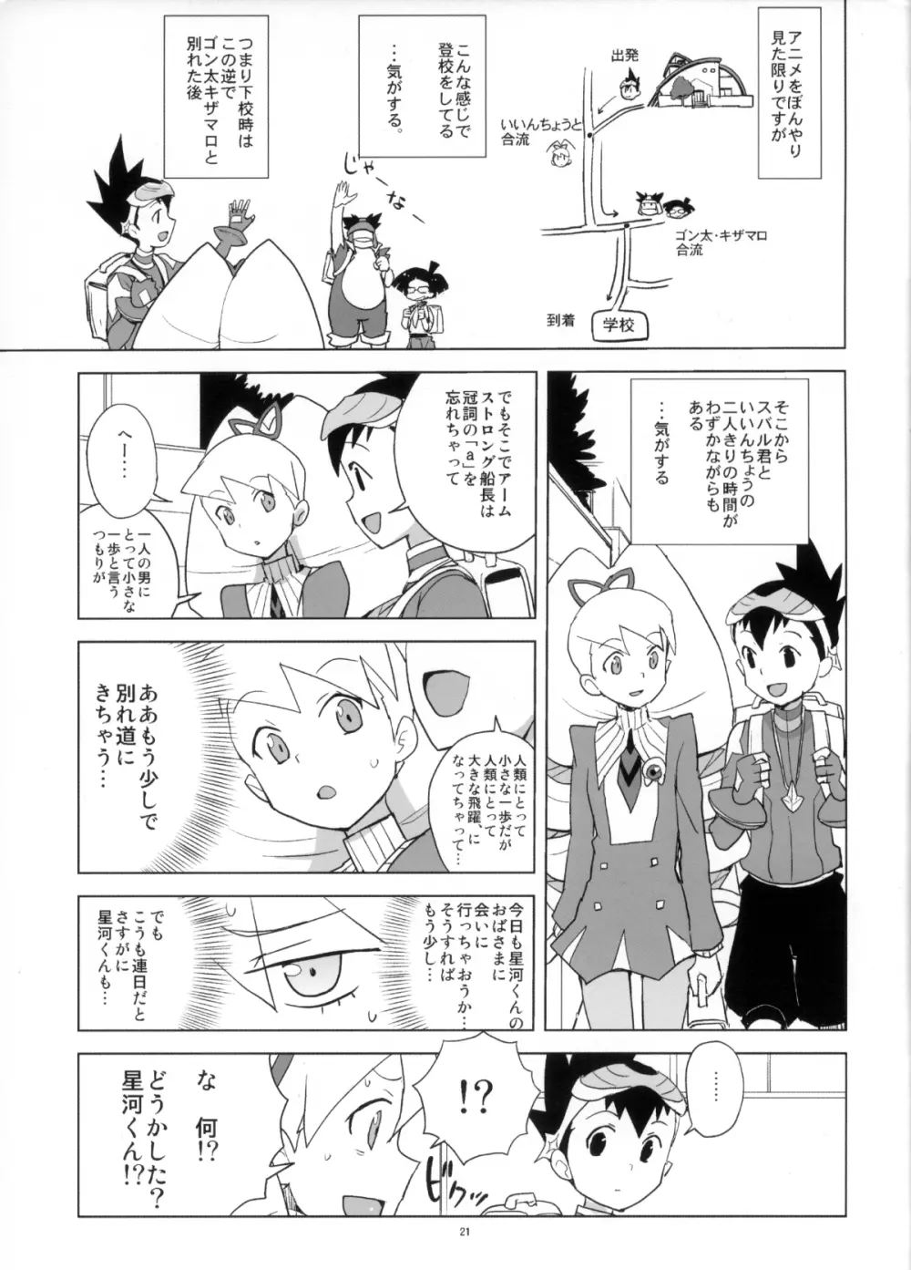 いい香りしかしない - page21